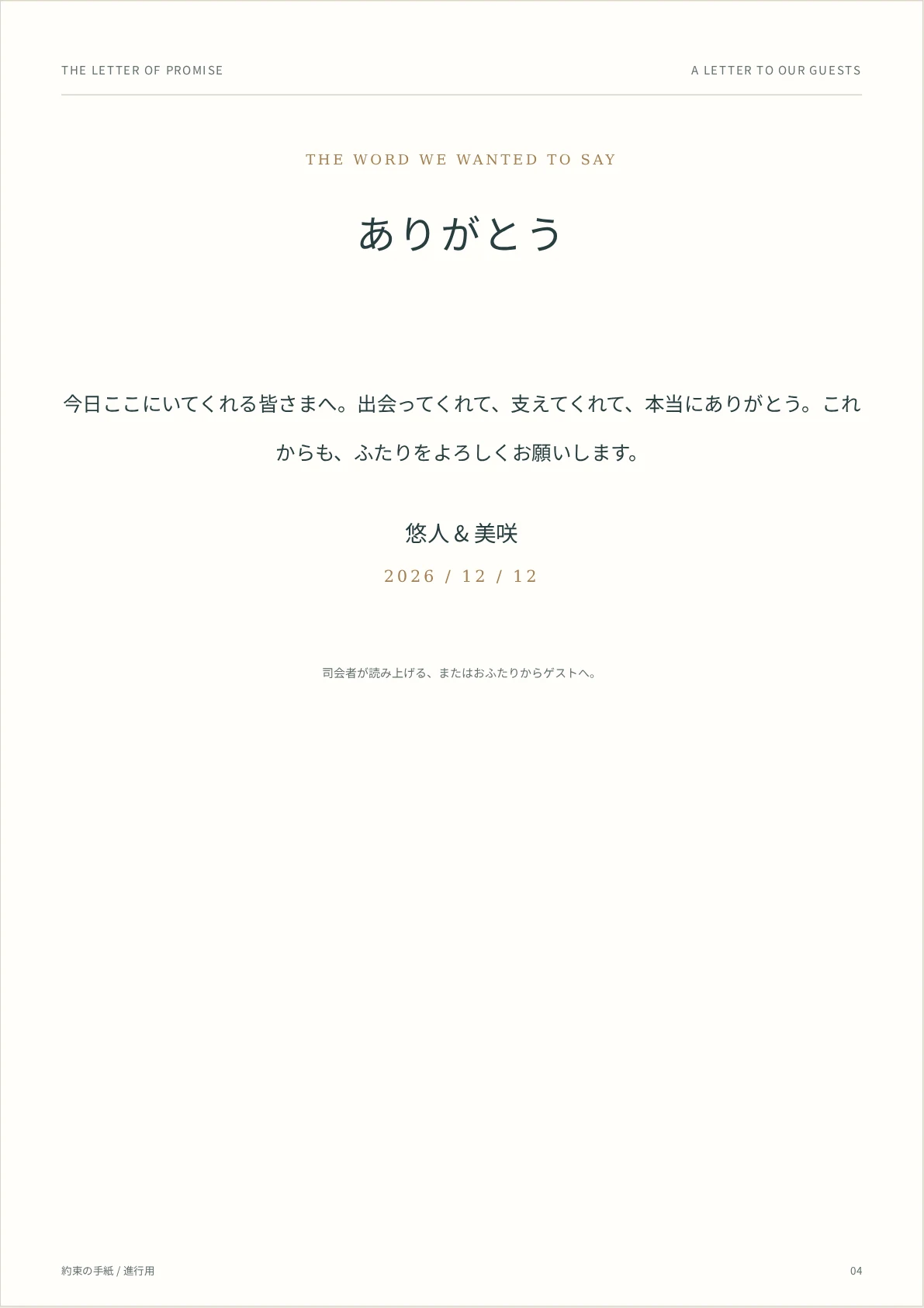 実際の作成ツールで用意できる感謝の手紙の見本
