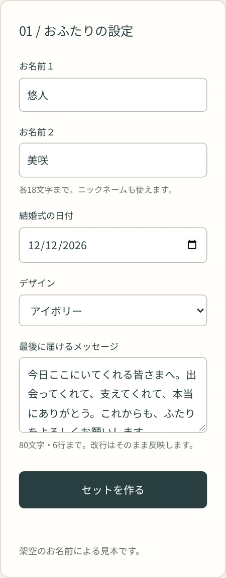 実際の作成ツールの設定画面。名前、日付、テーマ、最後のメッセージを入力できる